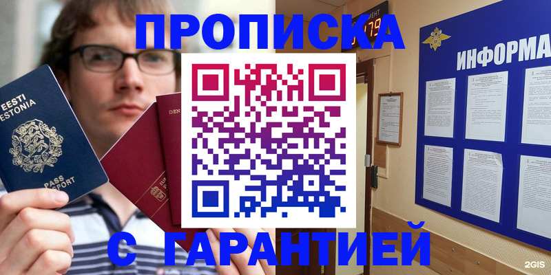 временная регистрация в квартире в Новосибирске