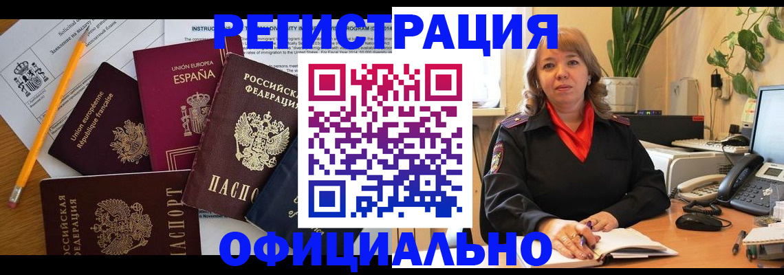 прописка для военкомата в Новосибирске