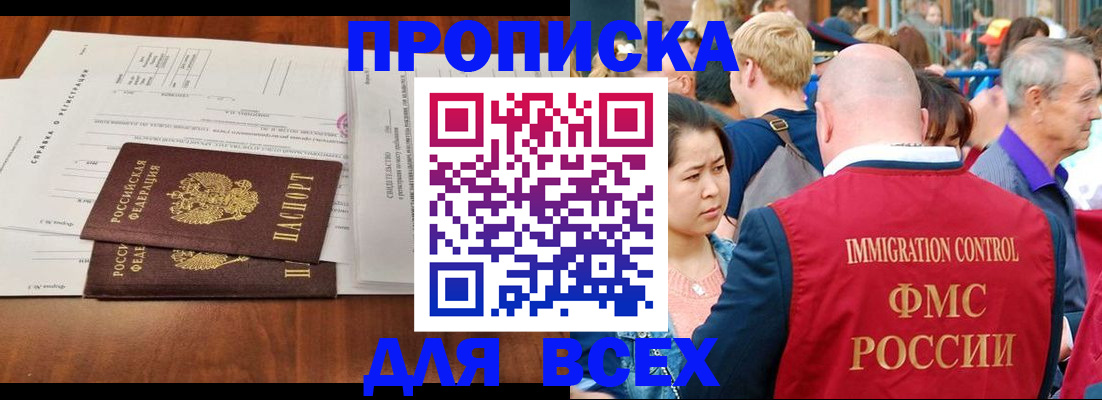 временная регистрация надежно в Новосибирске