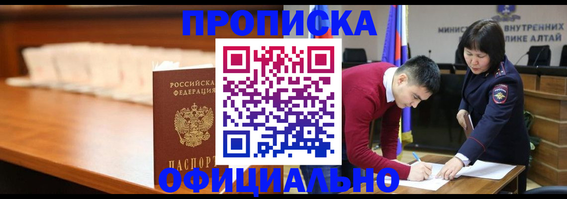 временная регистрация в квартире в Новосибирске