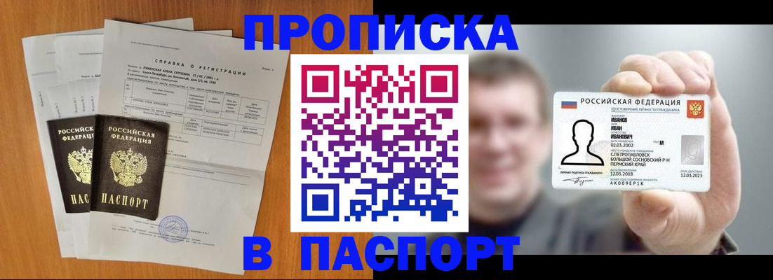 временная регистрация для школы в Новосибирске