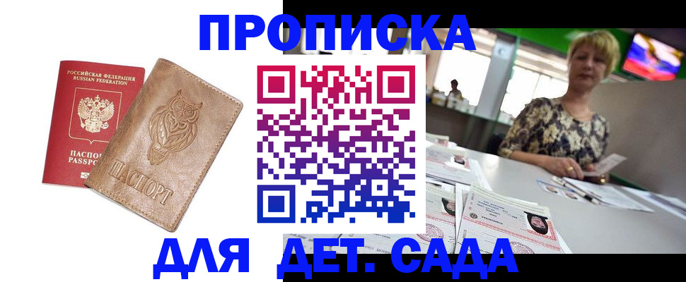 прописка гарантия в Новосибирске
