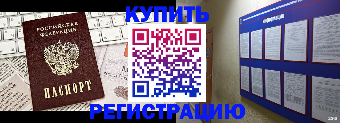 прописка поиск в Новосибирске