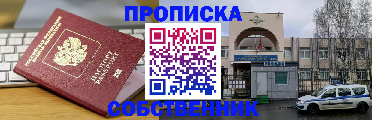 пропишу в квартире в Новосибирске