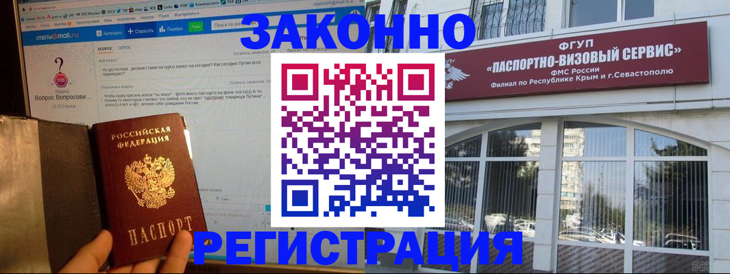 временная регистрация для всех в Новосибирске