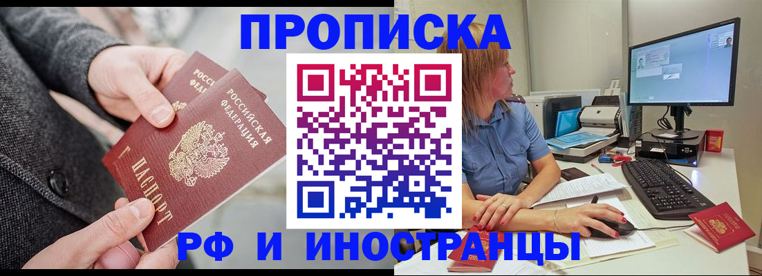 прописка для кредита в Новосибирске