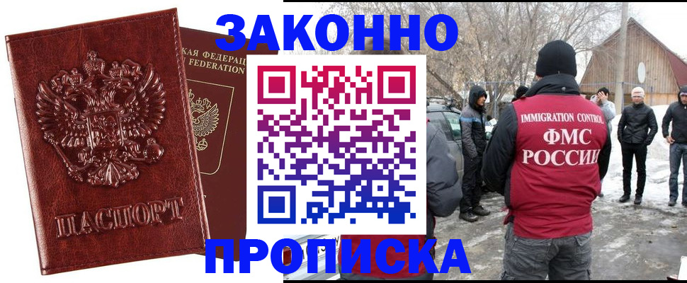 прописка для кредита в Новосибирске