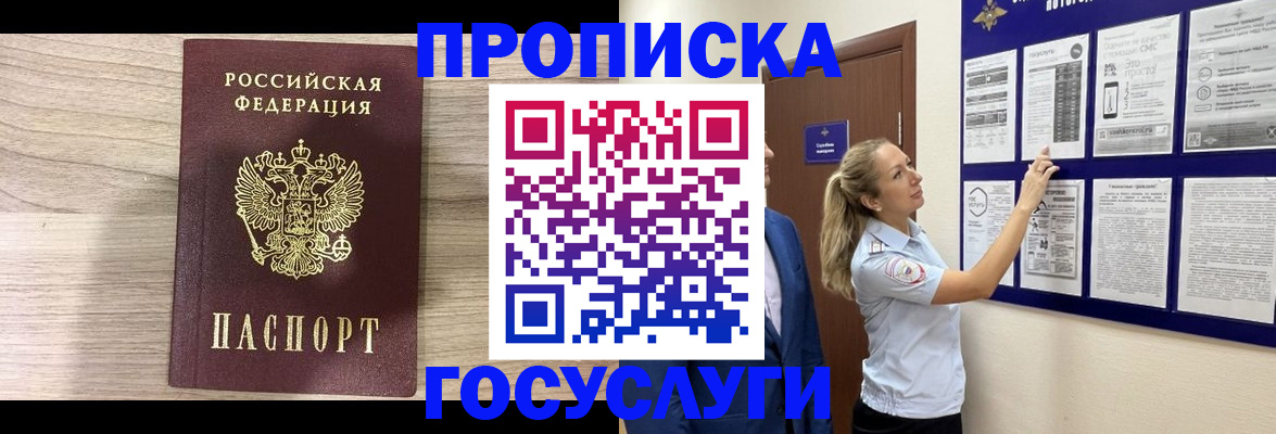 миграционный учет в Новосибирске