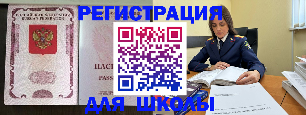 прописка законно в Новосибирске