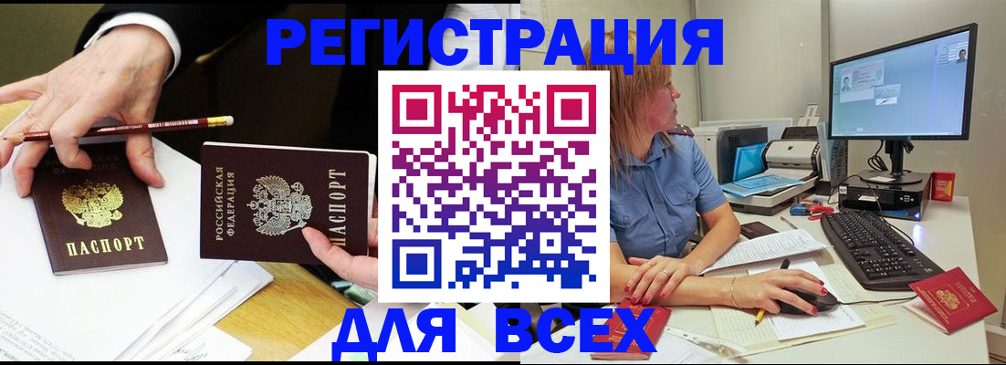 временная регистрация недорого в Новосибирске