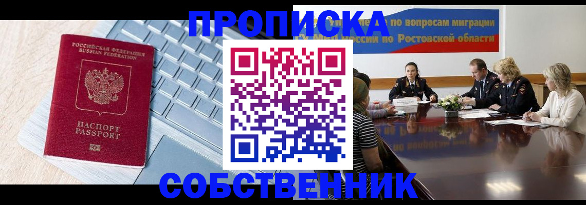 прописка для школы в Новосибирске