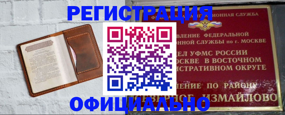 прописка ребенка в Новосибирске
